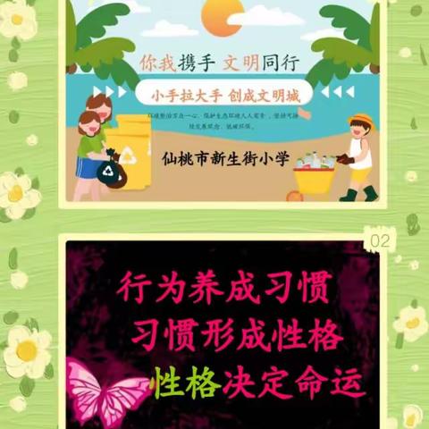 【家校携手促成长，同心共创文明城】——新生街小学四年级家长会