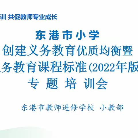 遵循新课标    明确新方向—小甸子镇小学各学科新课标培训总结