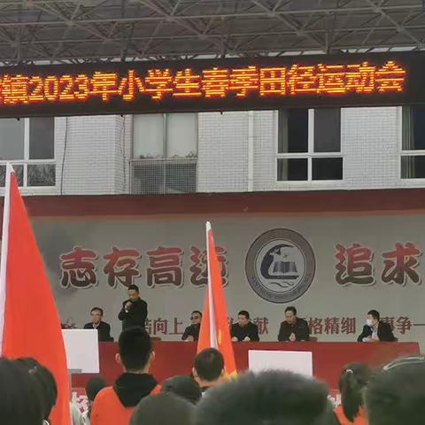 奔跑吧少年2023年奥运冠军之城杯U系列赛事暨满城镇小学春季运动会。