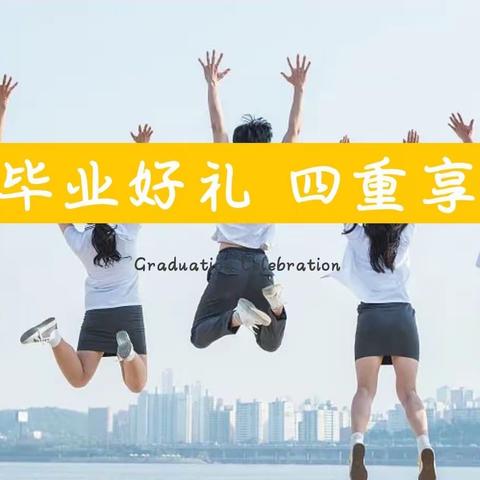 毕业季｜柒月助力莘莘学子游新疆