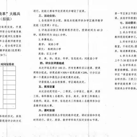 【三抓三促进行时】——附城学区“课堂教学改革”大练兵教学技能竞赛（小学语文）