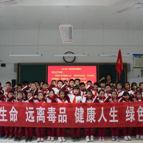 禁毒拒毒我先行，用心浇开防毒之花——东营市胜利第二小学2021级6班禁毒系列活动纪实