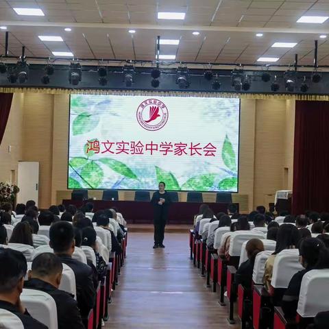 家校共育 规范言行 ﻿鸿文实验中学初十五班主题班会