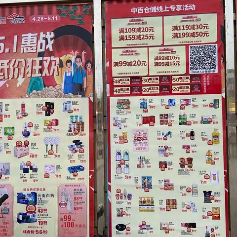 胡集店五一大促宣传图片