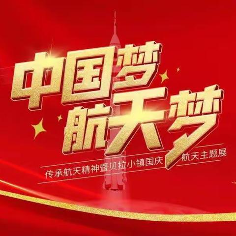 中国梦🇨🇳航天梦🧑‍🚀 卓越幼儿园大型亲子户外活动