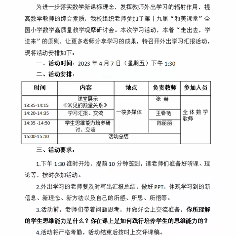 【慧心五小•数学教研】聚焦学生素养 还原真实课堂——临沂五小数学外出学习汇报暨学生思维能力专题研讨