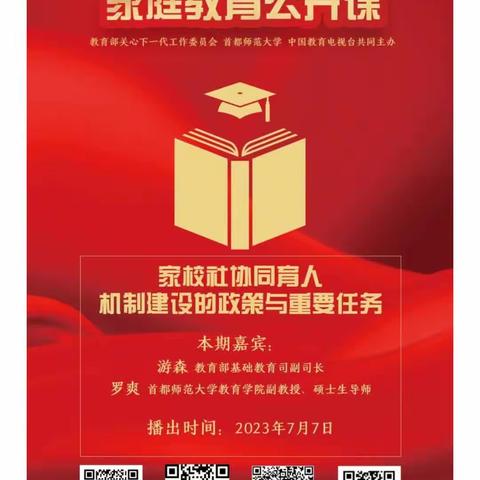 家校社协同育人——韩家洼中学组织家长观看家庭教育公开课