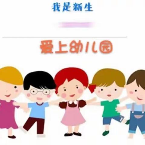 【教研工作坊】方案教学——爱上幼儿园