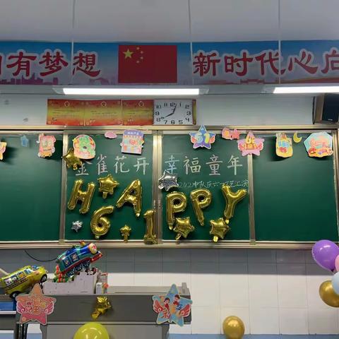 金雀花开  幸福童年——金雀山小学二（12）梧桐中队庆“六一”综合素养展示活动