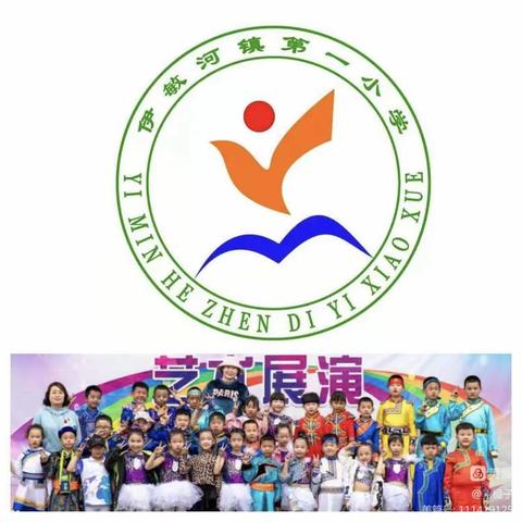 伊敏河镇第一小学 二年三班家长三宽学习《让孩子健康成长的三个“锦囊”》