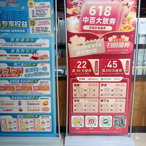 青山108店618大促宣传
