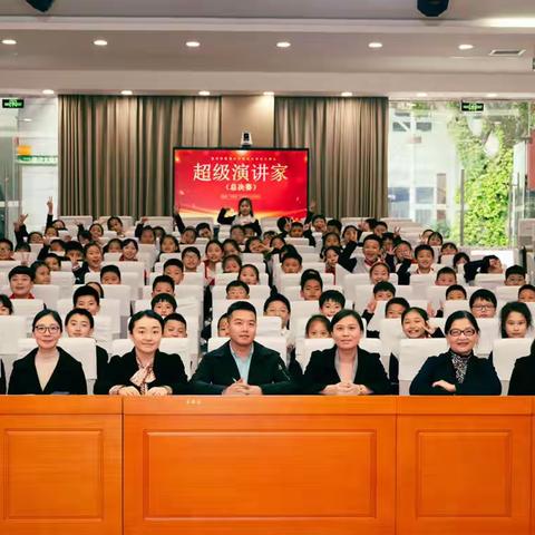扬帆起航，向春天出发——巴蜀小学“语文素养大赛”之“超级演讲家”总决赛