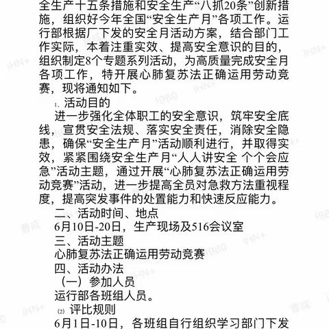 华能聊城热电运行部分会｜开展“心肺复苏法”正确使用劳动竞赛