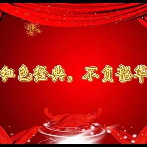 红色洗礼，"声"入人心——书院中学七（7）班 “红色经典我诵读，红船少年心向党”经典诵读比赛
