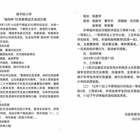 赓续红色血脉 传承革命精神 ——银子旺小学红色教育征文活动