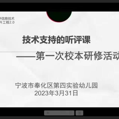 全明幼儿园—2.0信息工程学习简报