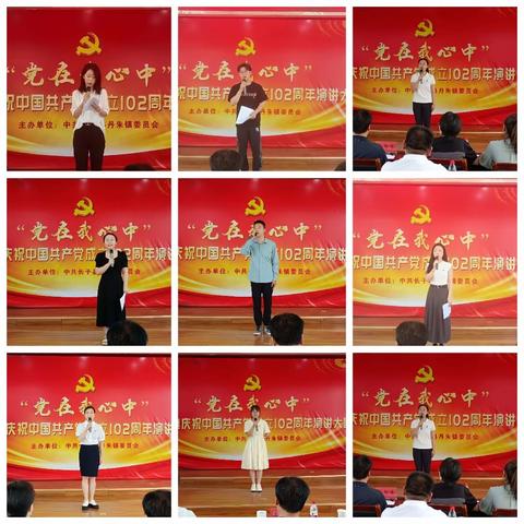 丹朱镇开展庆祝建党102周年“党在我心中”主题演讲比赛