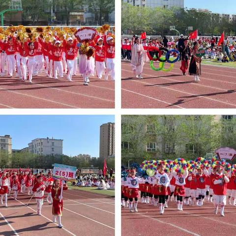 领巾飞扬逐梦运动 和美少年竞技赛场——博乐市锦绣小学教育集团第一届“和美阳光”体育节