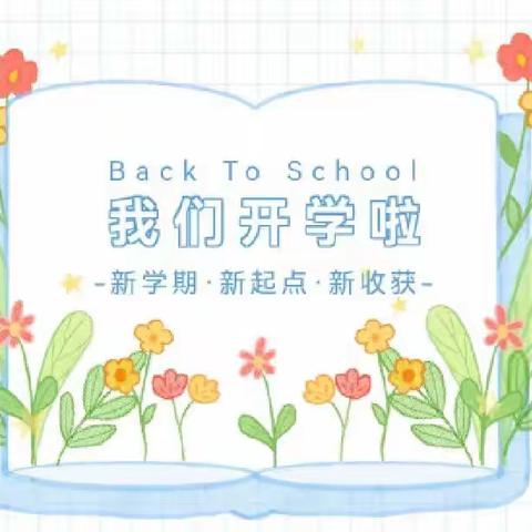 萌娃初相见，成长新起点——巧家县绿岛幼儿园开学第一周