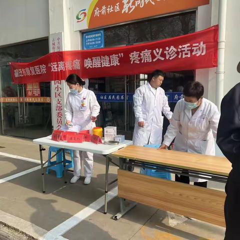 府前小区党支部开展“远离疼痛，唤醒健康”疼痛义诊活动