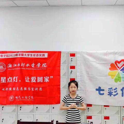 七彩假期，“用心守护，助爱童行”——邓永欢