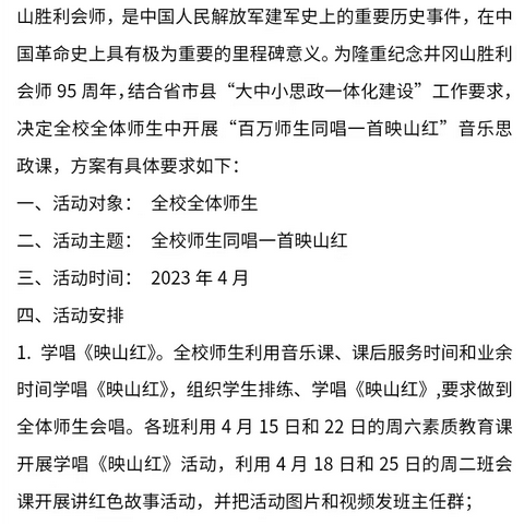 讲述革命故事，​学唱红色之歌——记瑶厦中学七（21）、（23）班“师生同唱一首《映山红》”音乐思政课活动