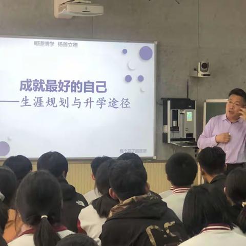 【全环境立德树人】阳光的方向   最好的自己——崔召中学《生涯规划》主题讲座