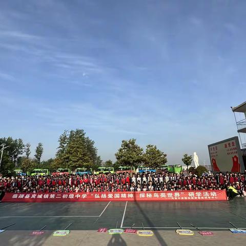 2023临颍县窝城镇第二初级中学“弘扬爱国精神 探索鸟类世界”研学活动——5.9