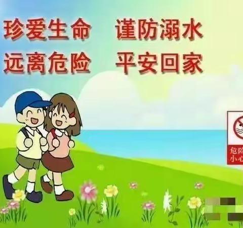 珍爱生命，远离溺水——刘家庙乡肖官屯学校防溺水专题教育活动纪实