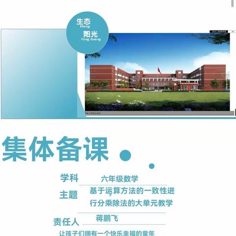 第三实验小学大单元教学