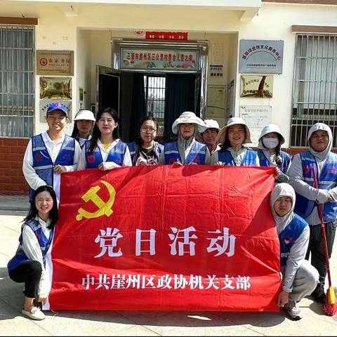 区政协机关党支部开展“迎五一”主题党日活动