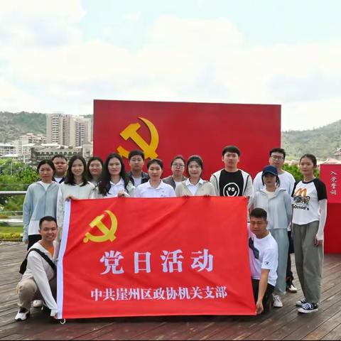 区政协机关党支部开展“弘扬五四精神 激扬青春梦想”五四青年节主题党日活动