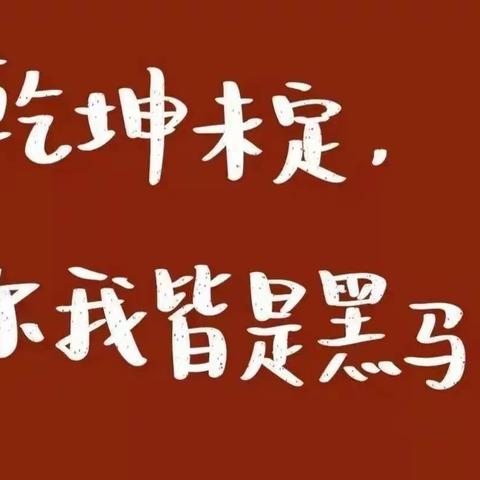 固阳分公司本周重点业务推进会