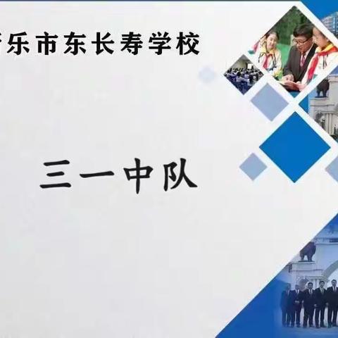 东长寿学校三年级一班——«帮助孩子掌握适合自己的学习方法»