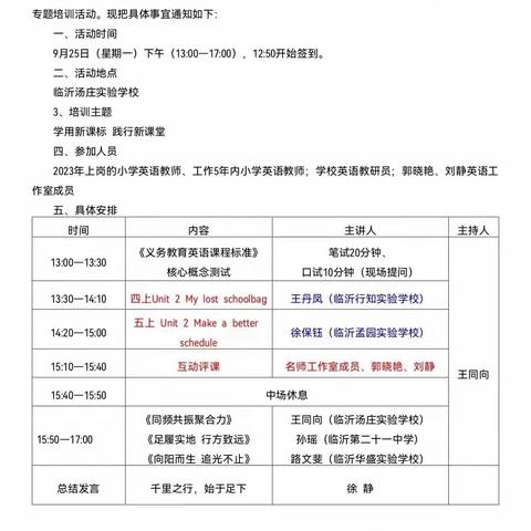 【开心八小·学习篇】仰高笃行，学以致远