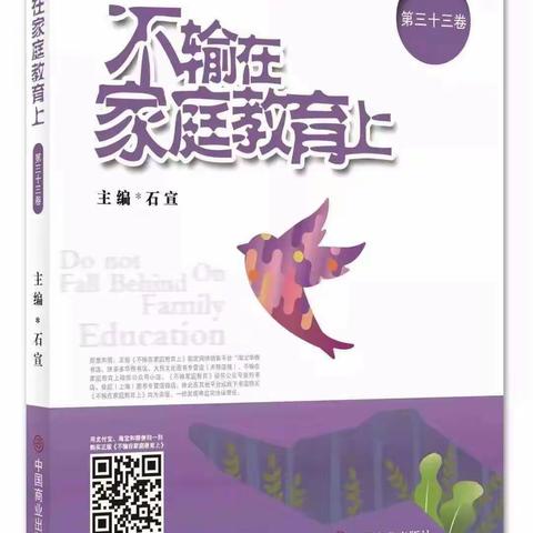 乌市第56中学四（6）班——不输在家庭教育上｛第一百七十八期｝线上读书分享活动