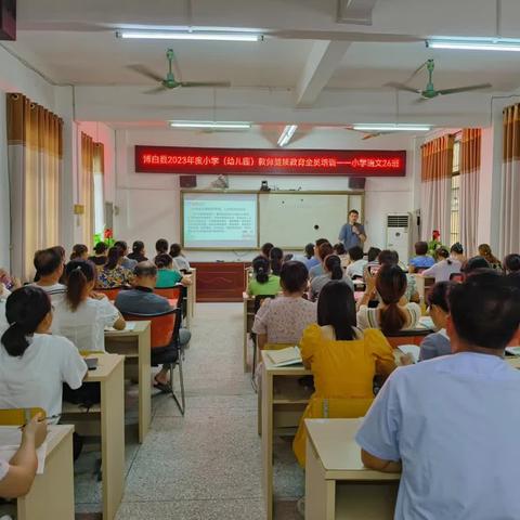 学习新课标，践行新理念——博白县2023年度小学教师继续教育全员培训