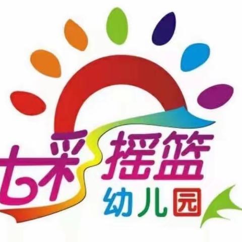 七彩摇篮幼儿园大一班第9周精彩分享～