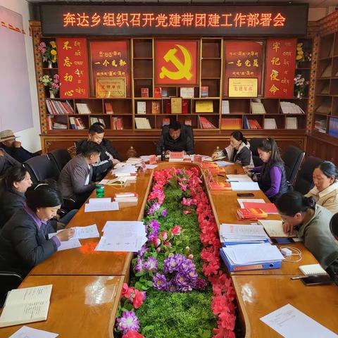 奔达乡党委、团委组织学习石渠县党建带团建工作实施方案