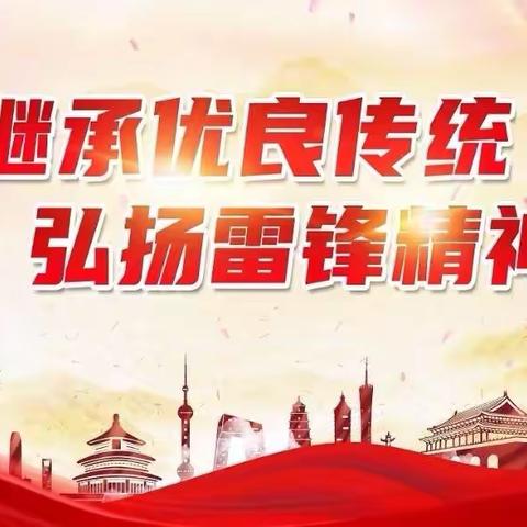 传承雷锋精神 争当时代先锋——华大高中部志愿服务活动