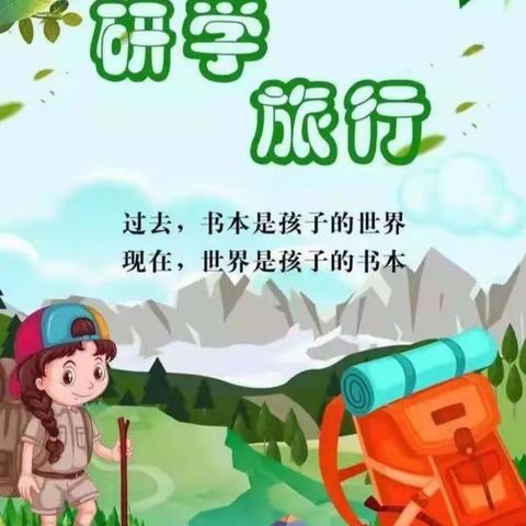 品味民俗文化，开展别样课堂 ——香鹿山镇大柳树小学研学活动