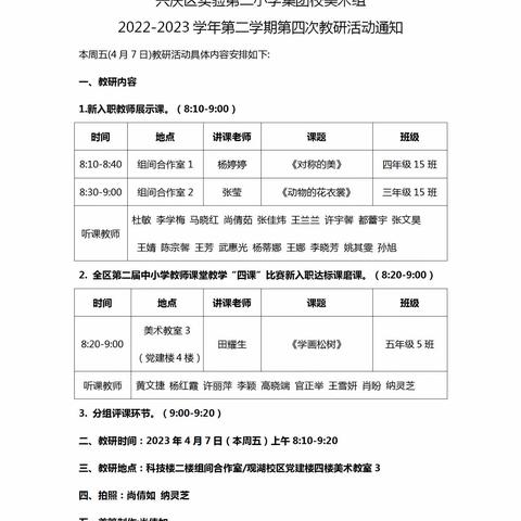 因教而美，以研促长