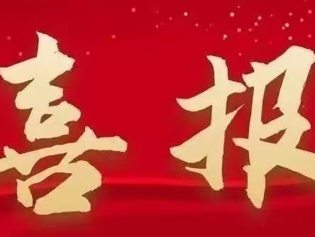 古韵悠悠承文化 汉源语文展风华——济水宣化学校被评为"河南省汉字大赛推广示范基地"