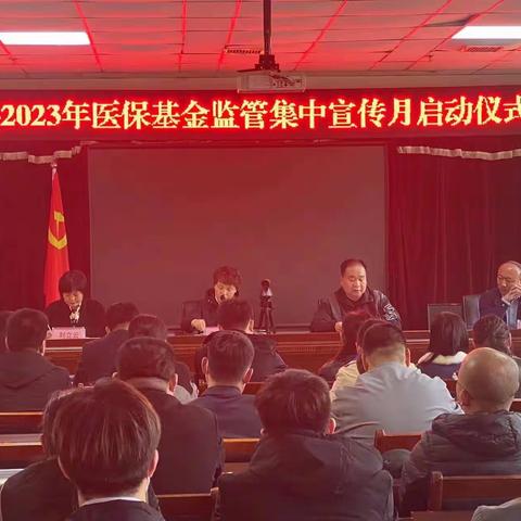 安全规范用基金 守好人民“看病钱”|邱县医疗保障局开展2023年医保基金监管集中宣传月活动