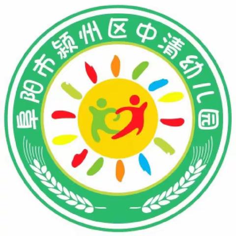 中清幼儿园——小班