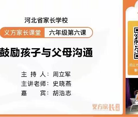 最美四月天——六年级14班义方家长四月份学习主题《鼓励孩子与父母沟通》