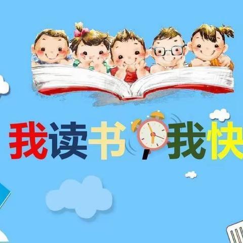 我的“悦”读，不同凡“想”——石桥小学二一班郭一凡的阅读生活