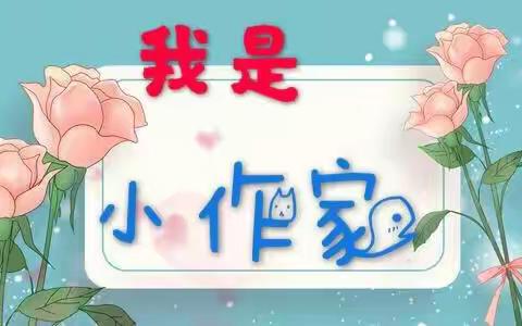 【霍尔果斯市丝路小学 】“文以载道 书以明志” 第（3）期