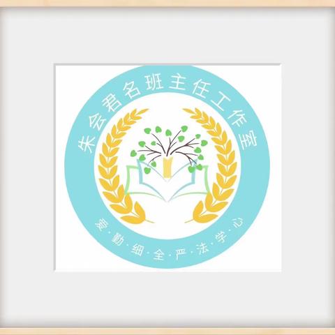 踏实沉淀向美好，班会送教促提升——朱会君名班主任工作室送教褚河二小