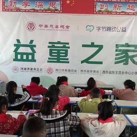 东王营乡中心小学“益童之家”安全教育主题活动